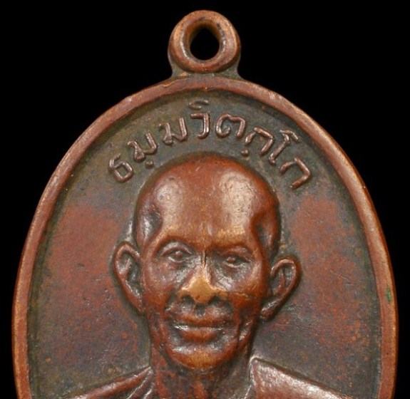 เหรียญหน้าตรงท่านเจ้าคุณนรฯ บล็อคธรรมดา ปี 2513 เนื้อทองแดง วัดเทพศิรินทร์ กรุงเทพฯ 