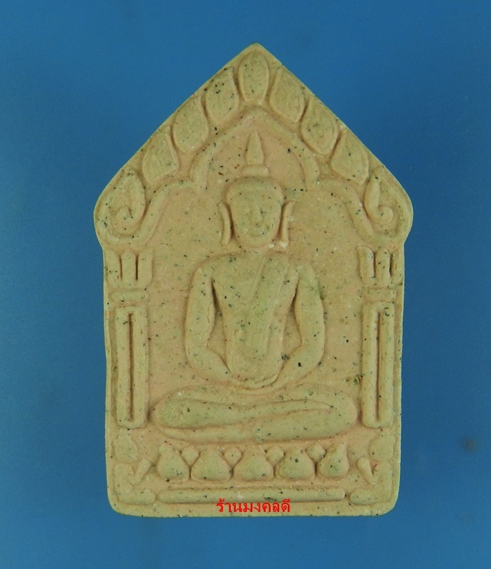 ขุนแผนผงพรายกุมาร  รุ่นผ้าป่า 46 หลวงพ่อสาคร วัดหนองกรับ จ.ระยอง พิมพ์ใหญ่ ว่านชมพู สภาพสวย