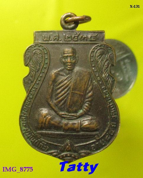 หลวงพ่อโก๊ะ วัดเก้าห้อง อยุธยา ปี 2534 (หลวงพ่อโก๊ะ เจ้าของเหรียญไฮเทคซ้อนมอเตอร์ไซค์)
