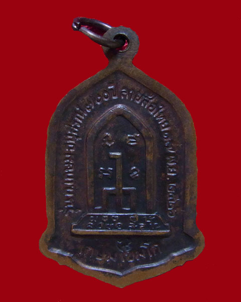 เหรียญหลวงพ่อเกษม เขมโก รุ่น ก.เกษมอนุสรณ์ 700 ปี ลายสือไทย ปี 26..เคาะดียว