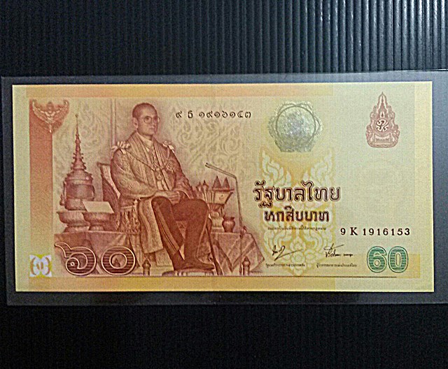 ธนบัตร 60 บาท ที่ระลึกเฉลิมพระเกียรติ ร.9 เนื่องในโอกาสจัดงานฉลองสิริราชสมบัติครบ 60ปี 2549 สวย UNC 