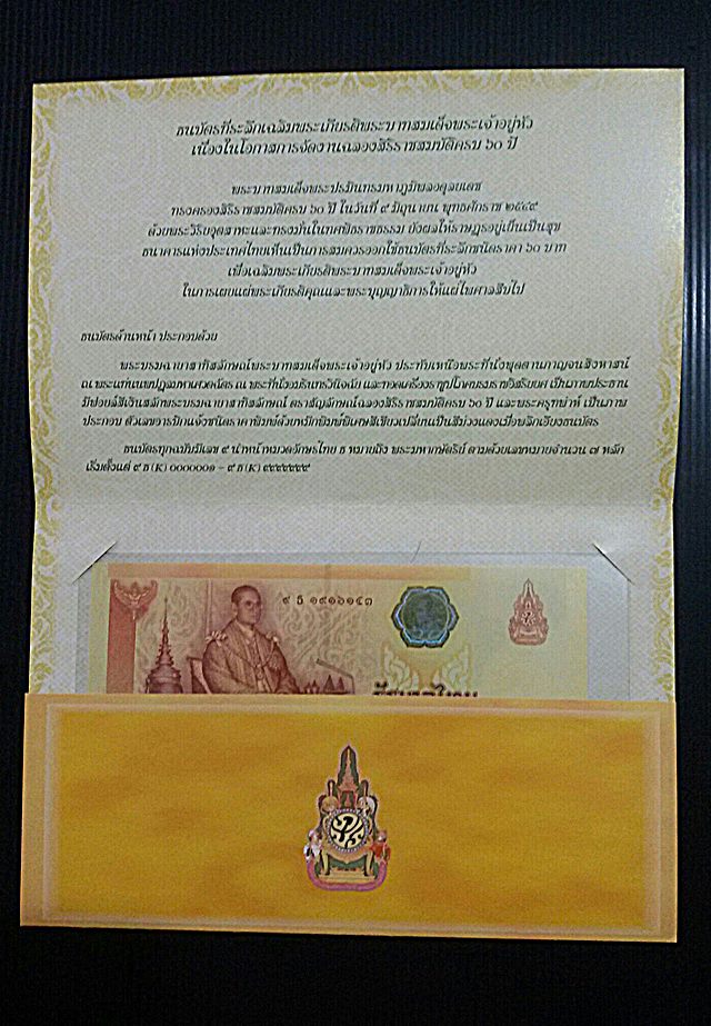 ธนบัตร 60 บาท ที่ระลึกเฉลิมพระเกียรติ ร.9 เนื่องในโอกาสจัดงานฉลองสิริราชสมบัติครบ 60ปี 2549 สวย UNC 