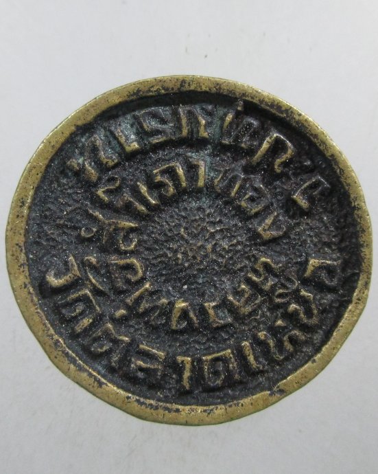 ๒๐ เหรียญหล่อหลวงพ่อสำเภาทอง วัดตลาดเหนือ จ ปทุมธานี