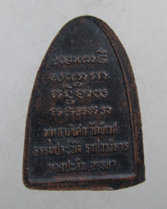๒๐ หลวงปู่ทวด วัดนิเวศธรรมประวัติ จ อยุธยา