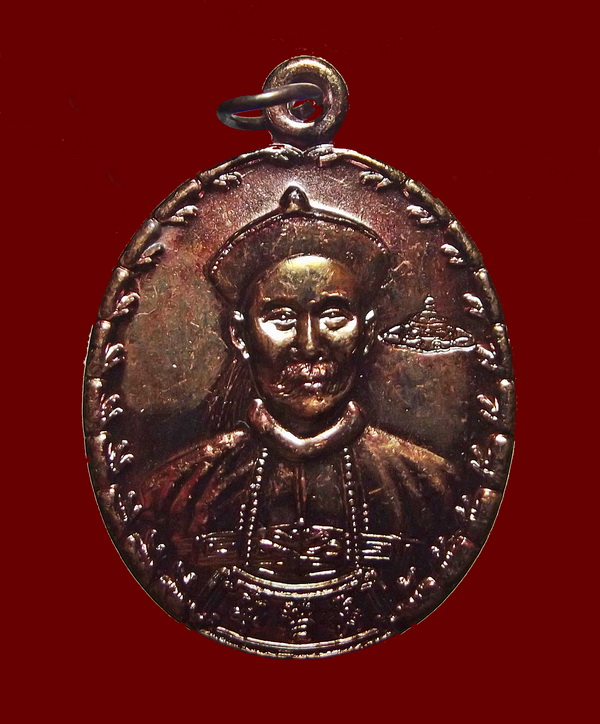 เหรียญ "ยี่กอฮง รุ่งบ่วงสื่อเฮง " ปี 2541 ขุนพันธ์รักษ์ราชเดช ปลุกเสก โค๊ตราหู เนื้อทองแดง (1)