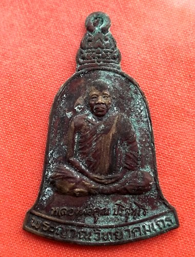 เริ่ม 10 บาท กับ เหรียญหลวงพ่อคูณ  …EZ520