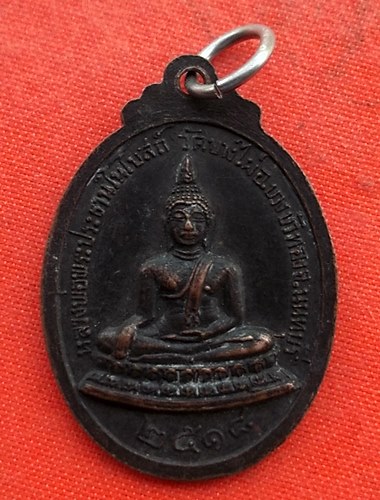 เริ่ม 10 บาท กับ เหรียญหลวงพ่อเปล่ง ปี๒๕๑๘  …EZ522