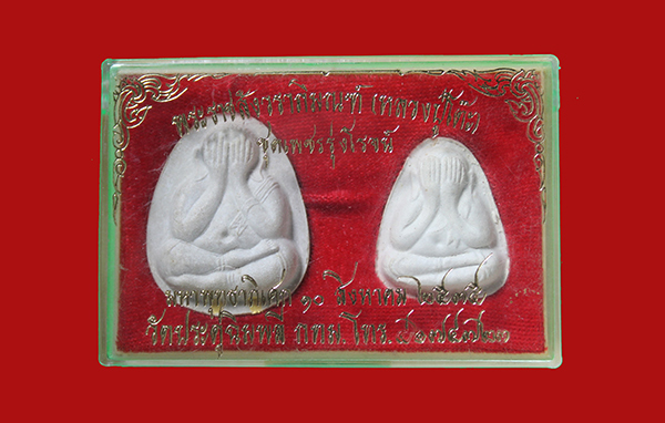 ชุดพระปิดตาหลวงปู่โต๊ะ วัดประดู่ฉิมพลี รุ่น เพชรรุ่งโรจน์ ปี 2535 