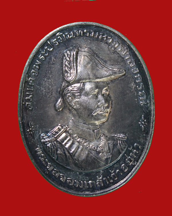 เหรียญเนื้อเงิน รัชกาลที่ 5 หลวงพ่อทวีศักดิ์ วัดศรีนวลธรรมวิมล ปี 2535