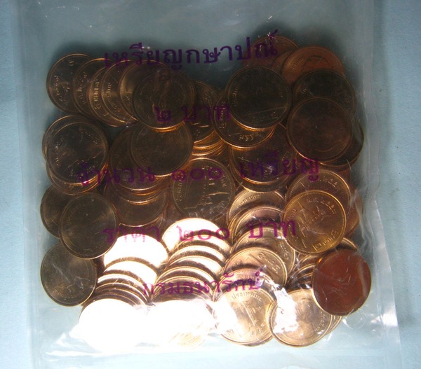 เหรียญ 2 บาทหมุนเวียน ๒๕๕๙ ยกถุง ปีสุดท้ายในรัชสมัยในหลวงรัชกาลที่ ๙ 