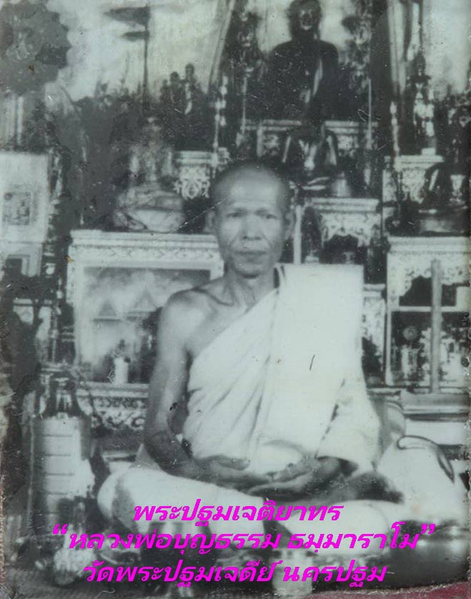 พระนางพญา หลัง ธ.พระปฐมเจติยาทร “หลวงพ่อบุญธรรม ธมฺมาราโม” วัดพระปฐมเจดีย์ นครปฐม # 2