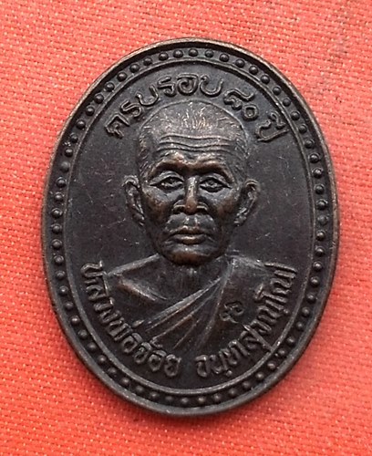 เริ่ม 10 บาท กับ เหรียญหลวงพ่อจ้อย จ.นครสวรรค์  …EZ541