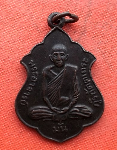 เริ่ม 10 บาท กับ เหรียญหลวงปู่มั่น พระอาจารย์เสาร์  …EZ547
