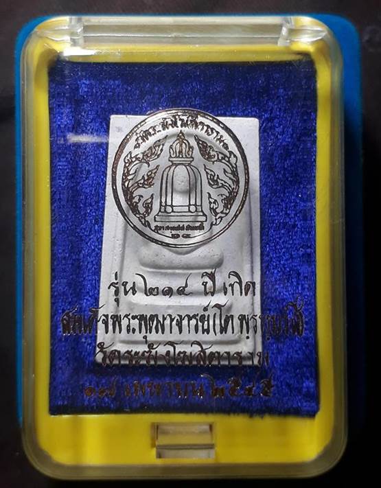 พระสมเด็จวัดระฆัง รุ่น 214 ปีเกิด พิมพ์พระประธาน ปี 2545 พิธีใหญ่