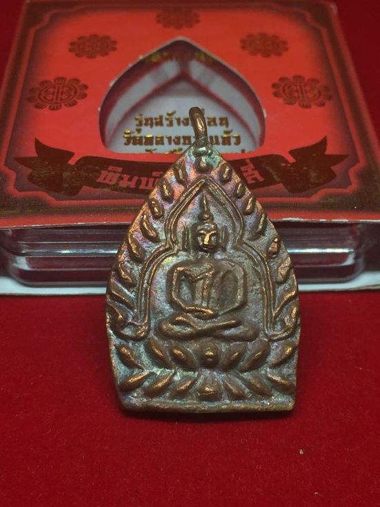 เจ้าสัว4 รุ่นสร้างเขื่อน วัดกลางบางแก้ว เนื้อทองแดง พิมพ์ใหญ่