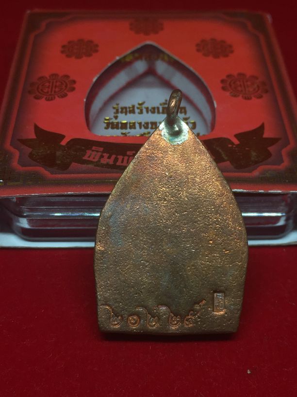 เจ้าสัว4 รุ่นสร้างเขื่อน วัดกลางบางแก้ว เนื้อทองแดง พิมพ์ใหญ่