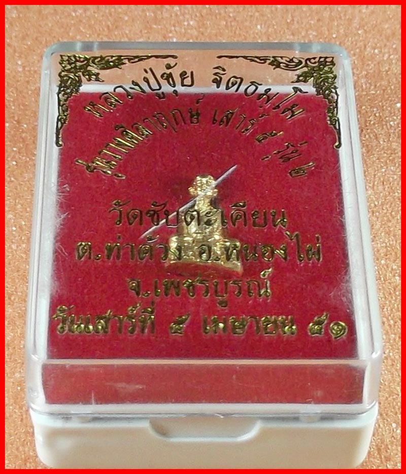 รูปหล่อ หลวงปู่ขุ้ย วัดซับตะเคียน จ.เพชรบูรณ์ รุ่นวางศิลาฤกษ์ เสาร์ ๕ รุ่น ๒ เนื้อกะไหล่ทอง 2551 #2