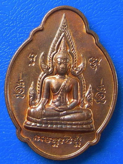 เหรียญพระพุทธชินราช หลังหลวงปู่ปาน วัดศิริเสธง พ.ศ. ๒๕๕๐