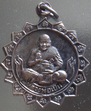 เหรียญ ราหู หลวงพ่อเปิ่น วัดบางพระ