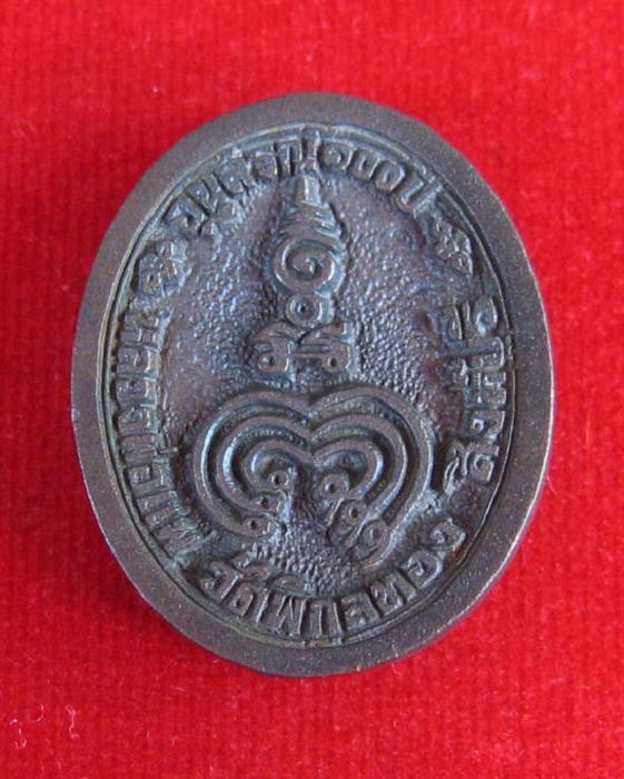 เหรียญหล่อรูปไข่ เนื้อนวะโลหะ หลวงพ่อแพ วัดพิกุลทอง ปี35 ....เคาะเดียวแดง....