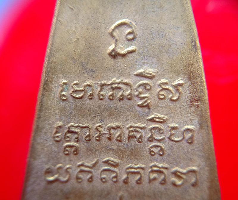 หลวงปู่ทวด ท. หลังเสาอากาศ สวยเดิม