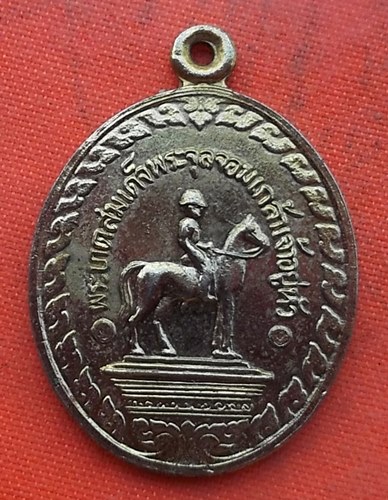 เริ่ม 10 บาท กับ เหรียญพระบาทสมเด็จพระจุลจอมเกล้าเจ้าอยู่หัว …EZ562