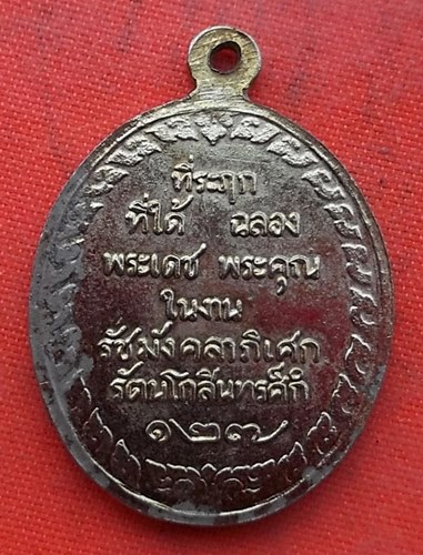 เริ่ม 10 บาท กับ เหรียญพระบาทสมเด็จพระจุลจอมเกล้าเจ้าอยู่หัว …EZ562