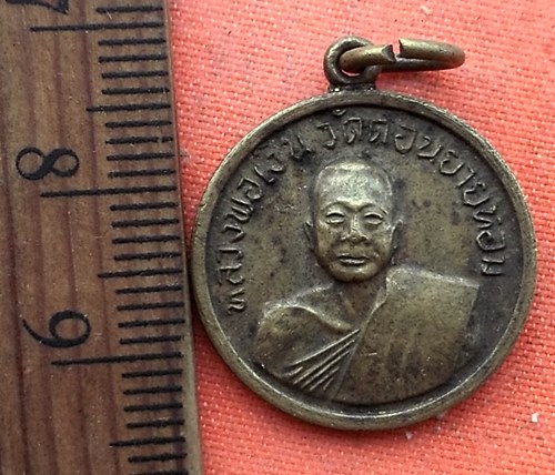 เริ่ม 10 บาท กับ เหรียญหลวงพ่อเงิน วัดดอนยายหอม …EZ567