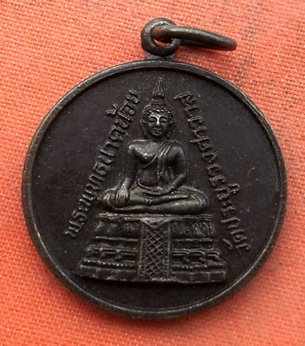 เริ่ม 10 บาท กับ เหรียญพระพุทธนาคน้อย ปี๒๕๓๒  …EZ574