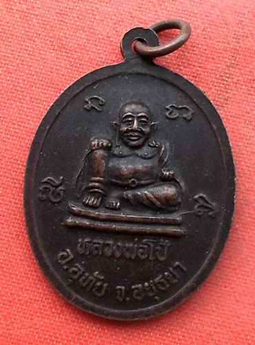 เริ่ม 10 บาท กับ เหรียญพระประธาน วัดเขาดิน จ.อยุธยา   …EZ578