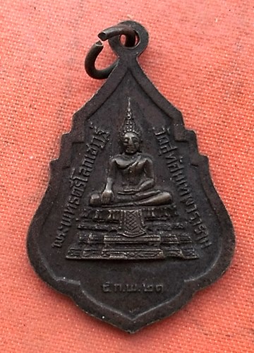 เริ่ม 10 บาท กับ เหรียญสมเด็จพระพุฒาจารย์ ปี๒๕๒๑ …EZ586