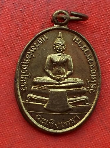 เริ่ม 10 บาท กับ เหรียญหลวงพ่อพระพุทธโสธร …EZ589