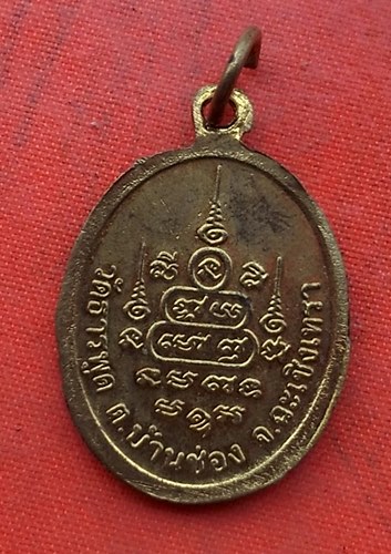 เริ่ม 10 บาท กับ เหรียญหลวงพ่อพระพุทธโสธร …EZ589