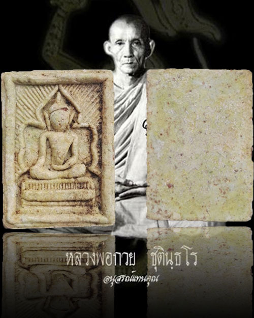 พระสมเด็จแหวกม่านพ หลวงพ่อกวย วัดโฆสิตาราม