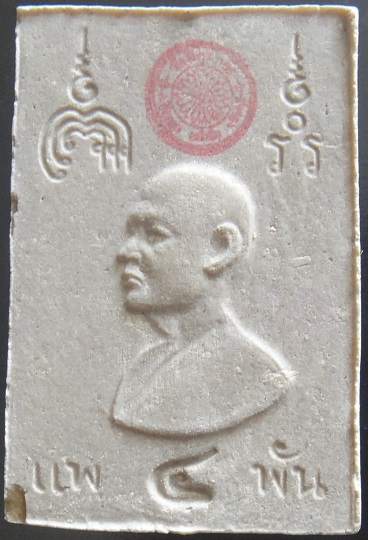 พระสมเด็จ หลวงพ่อแพ 4 พัน พร้อมกล่องเดิมวัด