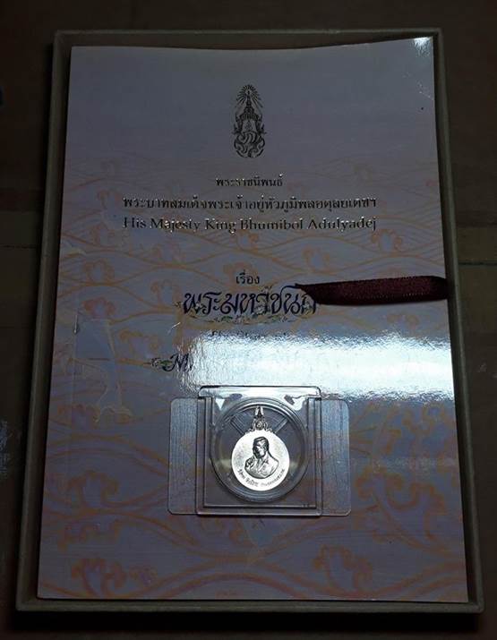 เหรียญพระมหาชนก พิมพ์เล็ก เนื้อเงิน พร้อมหนังสือ ครบชุด สวยมากผิวธรรมชาติครับ