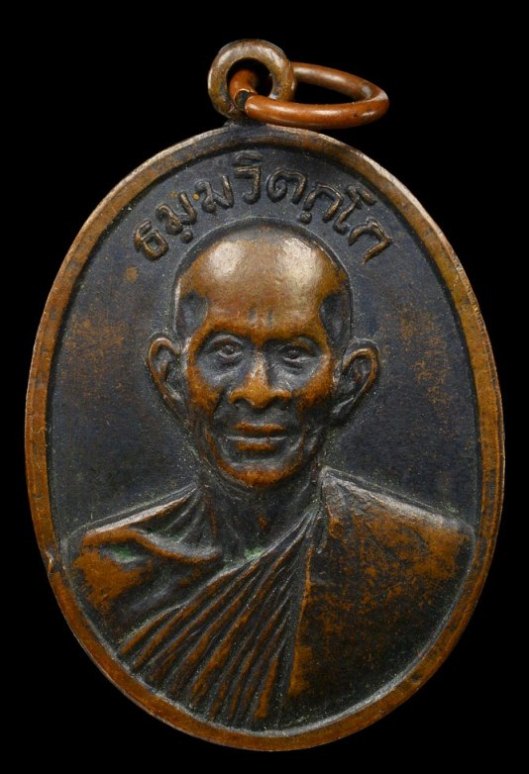 เหรียญหน้าตรงท่านเจ้าคุณนรฯ บล็อคนิยม ปี 2513 เนื้อทองแดง วั ดเทพศิรินทร์ กรุงเทพฯ มาพร้อมบัตรรับรอง