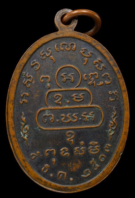 เหรียญหน้าตรงท่านเจ้าคุณนรฯ บล็อคนิยม ปี 2513 เนื้อทองแดง วั ดเทพศิรินทร์ กรุงเทพฯ มาพร้อมบัตรรับรอง