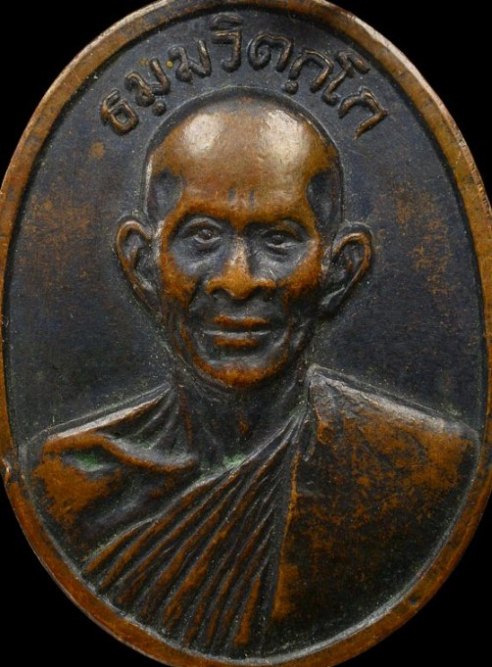 เหรียญหน้าตรงท่านเจ้าคุณนรฯ บล็อคนิยม ปี 2513 เนื้อทองแดง วั ดเทพศิรินทร์ กรุงเทพฯ มาพร้อมบัตรรับรอง