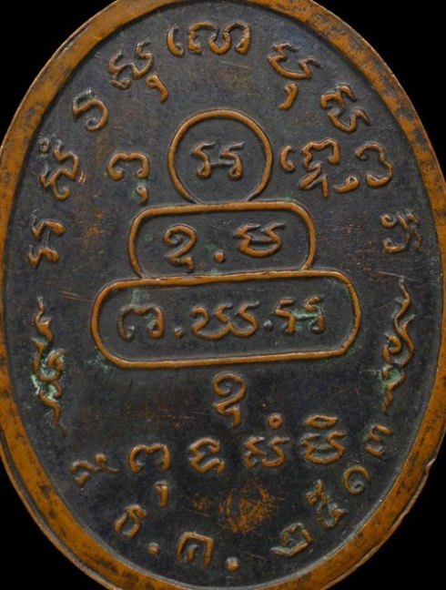 เหรียญหน้าตรงท่านเจ้าคุณนรฯ บล็อคนิยม ปี 2513 เนื้อทองแดง วั ดเทพศิรินทร์ กรุงเทพฯ มาพร้อมบัตรรับรอง