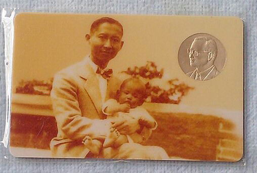การ์ดบรรจุเหรียญเงินที่ระลึก เฉลิมพระชนมพรรษา 80 พรรษา