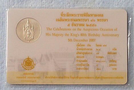 การ์ดบรรจุเหรียญเงินที่ระลึก เฉลิมพระชนมพรรษา 80 พรรษา