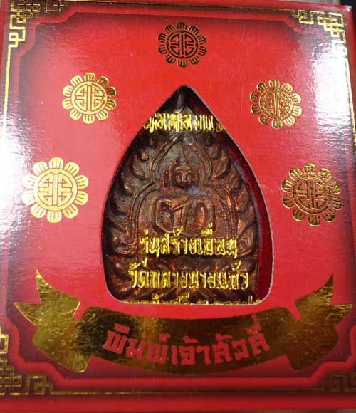 เหรียญเจ้าสัว รุ่น4 เนื้อทองแดง no.55212