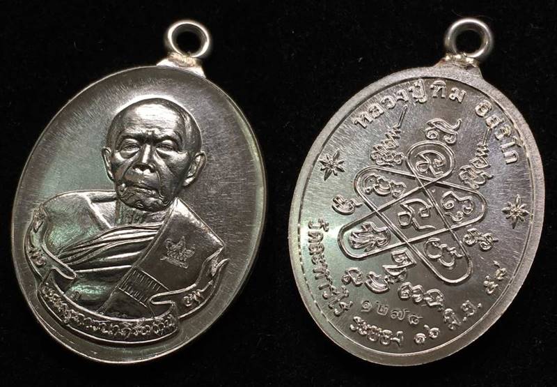 เหรียญห่วงเชื่อม (ย้อนยุค) รุ่นภาวนา หลวงปู่ทิม วัดละหารไร ปี 58 เนื้อเงิน หมายเลข ๑๒๗๘ รวมได้ ๙