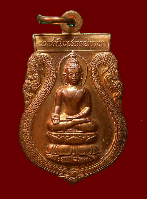 เหรียญพระไพรีพินาศ หลัง ภปร ที่ระลึกครบ ๕๐ ปี แห่งการทรงพระผนวช