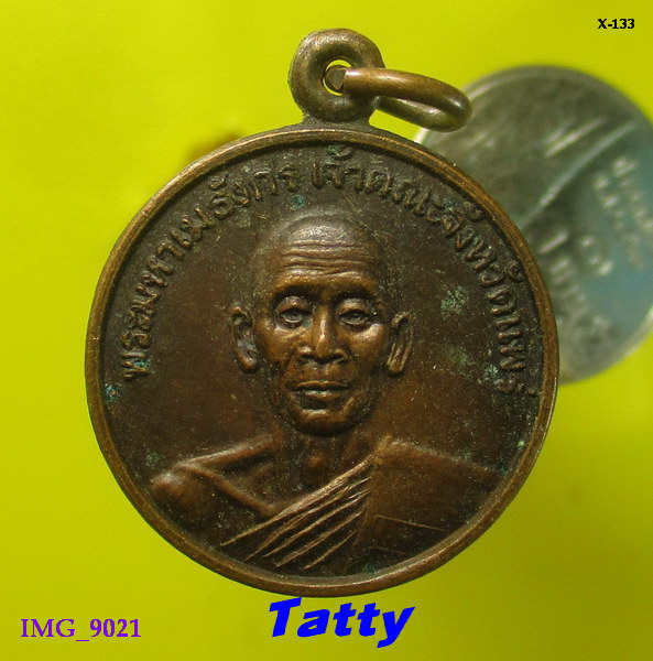 พระมหาเมธังกรวัดหนองม่วงไข่ อ.ร้องกวาง แพร่ ปี2526