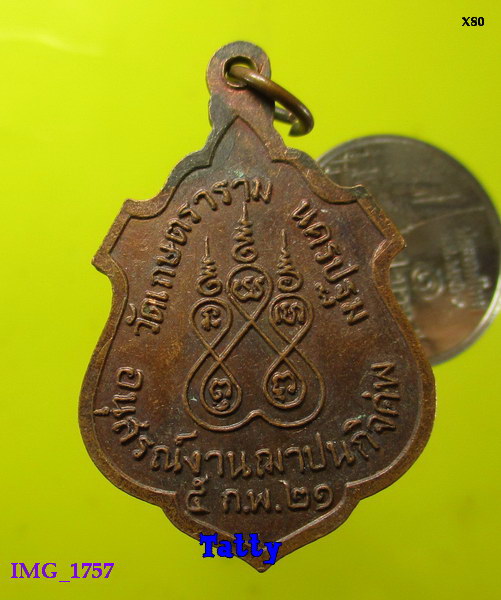 หลวงพ่อหวัง วัดเกษตราราม นครปฐม ปี2521 ที่ระลึกฌาปนกิจ
