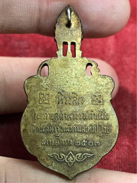 เหรียญ ในหลวง พระราชินี เสด็จเยือนอเมริกาและทวีปยุโรป ปี 2503 เหรียญเล็ก 