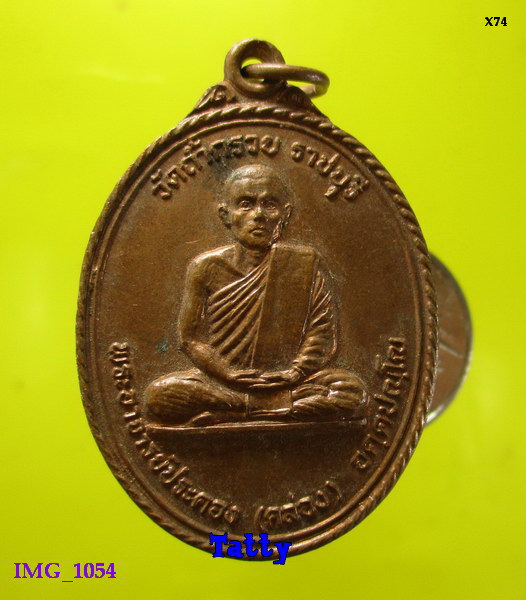 พระอาจารย์ประคอง (คล่อง) วัดถ้ำกรวย ราชบุรี ปี 2520