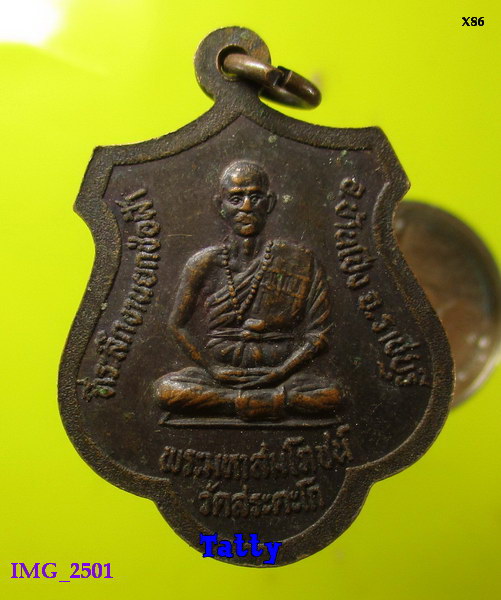 พระครูหัน พระมหาสมโภชน์ วัดสระตะโก บ้านโป่ง ราชบุรี